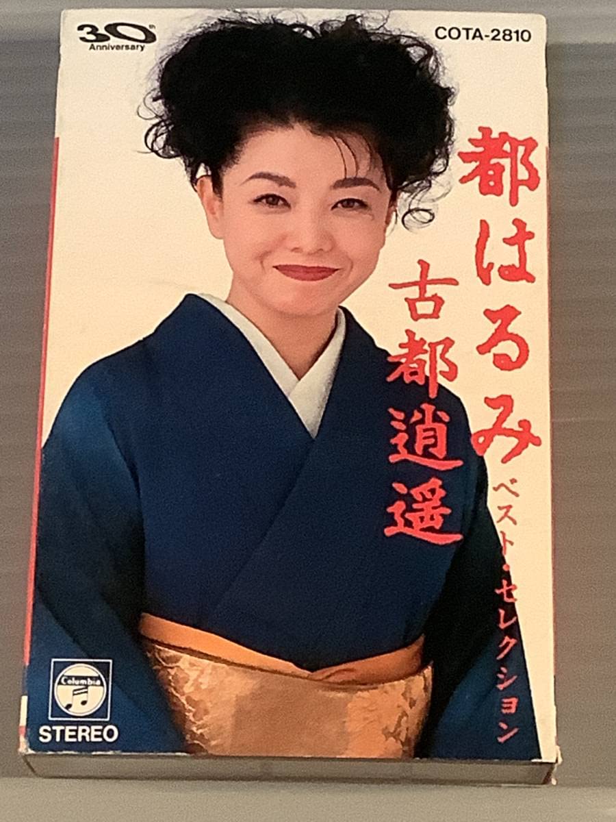 Amazon.co.jp: カセットテープ都はるみ古都逍遥～ベスト